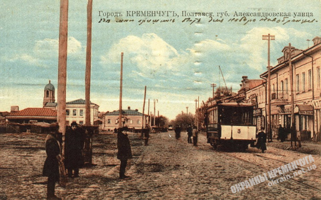 Александровская улица Кременчуг - открытка № 59