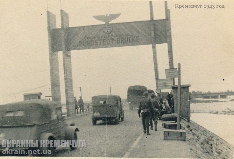 Rundstedt Brucke Кременчуг 1943 год - фото № 1857