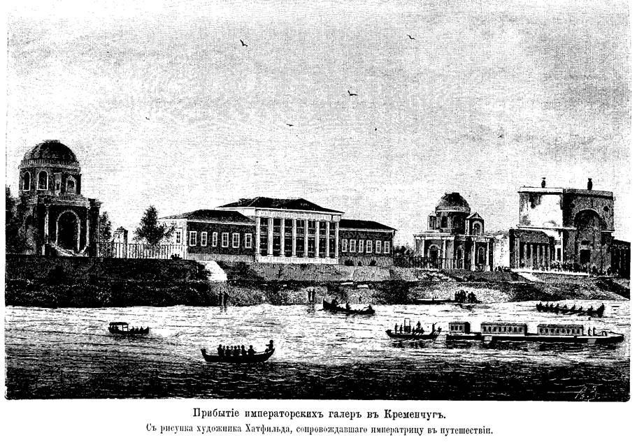 Прибуття імператорських галер у Кременчук малюнок 83