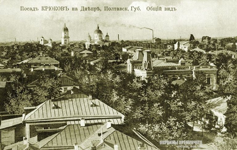 Посад Крюков на Днепре, Общий вид - открытка № 1971
