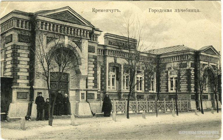 Городская лечебница Кременчуг - открытка № 1973