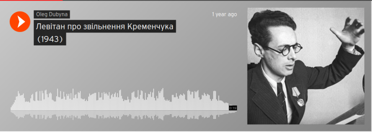Левітан про звільнення Кременчука (1943)