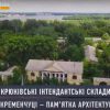 Крюковские интендантские склады (Видео)
