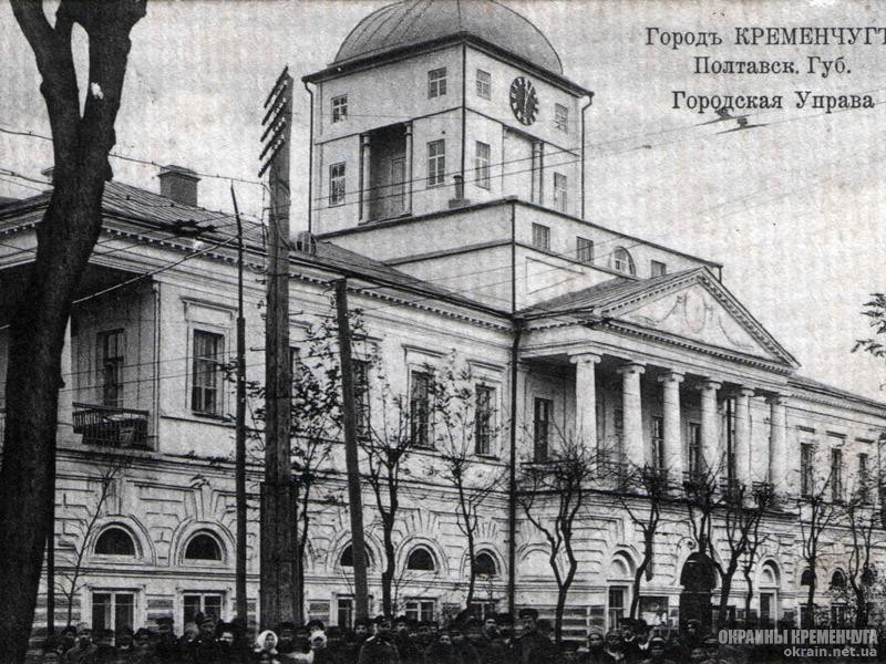 Дореволюционная открытка с изображением кременчугской городской думы