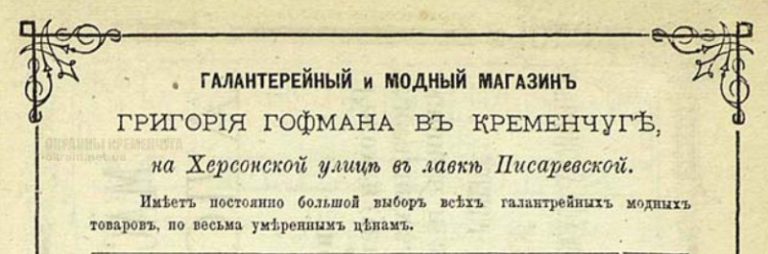 Галантерейный и Модный магазин Григория Гофмана Кременчуг 1975 год - фото № 2007