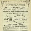 Майстерня взуття М. Петрова Кременчук 1875 рік фото №2012