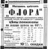 Магазин квітів Флора Кременчук 1913 рік фото №2015