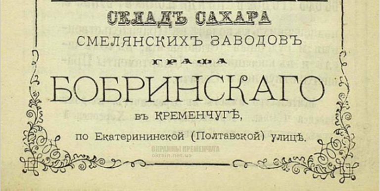 Склады сахара Смелянских заводов Кременчуг 1875 год - объявление № 2019