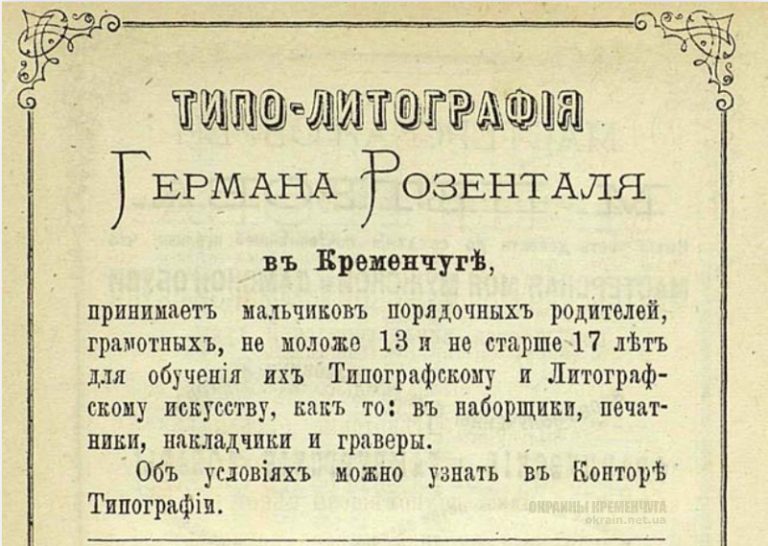 Типо-Литография Германа Розенталя Кременчуг 1875 год - объявление № 2020