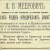 Ya.V.Meerovich drafting legal papers Kremenchug 1875 year announcement number 2028