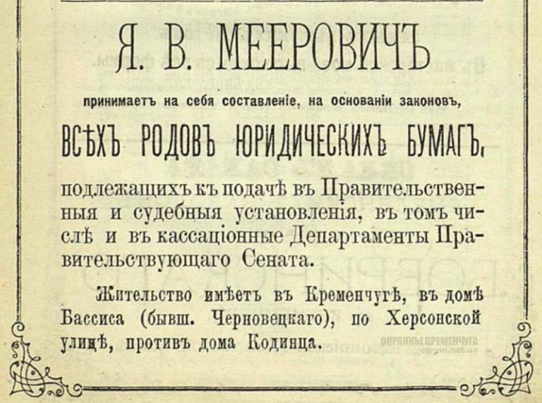 Я.В.Меерович составление юридических бумаг Кременчуг 1875 год - объявление № 2028