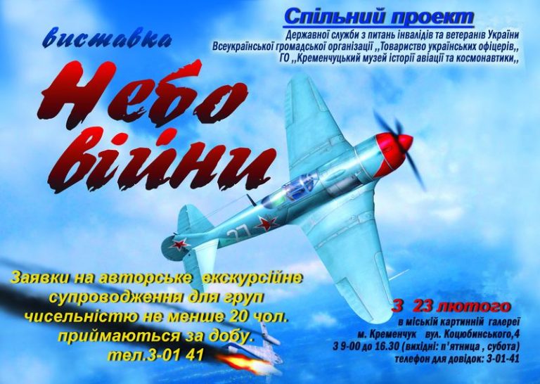 В Кременчуге открыли уникальную выставку «Небо Войны»