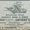 Жнивні машини марки Диринг 1913 рік – оголошення № 2046