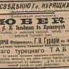 Tobacco shop Dyubek Goldman Kremenchug 1913 – announcement № 2047