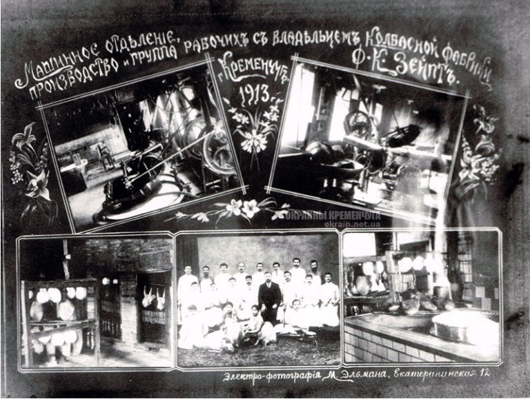 Колбасная фабрика Ф.К.Зейпта Кременчуг 1913 год - фото № 2051