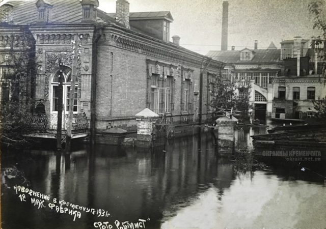 1-я Махорочная фабрика Кременчуг наводнение 1931 год - фото № 2055