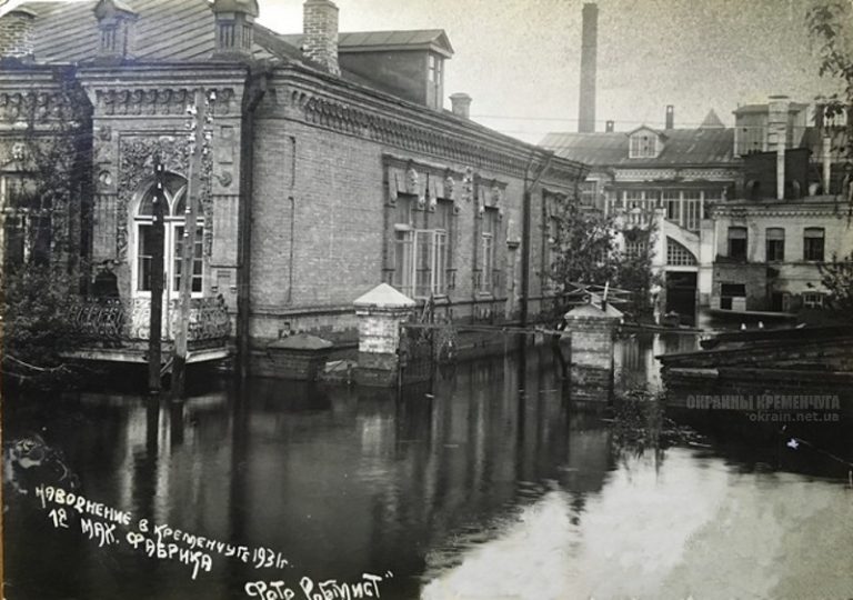 1-я Махорочная фабрика Кременчуг наводнение 1931 год - фото № 2055