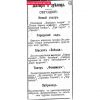 Театр і Видовища Кременчук 20 червня 1913 року оголошення номер 2056