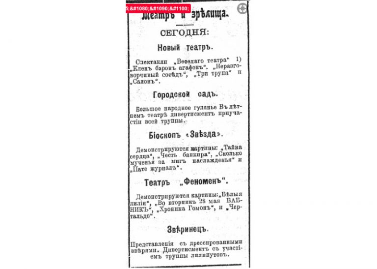 Театр и Зрелища Кременчуг 20 июня 1913 года объявление номер 2056
