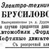 Электро-техник Я. Брусиловский 20 июня 1913 года объявление номер 2057