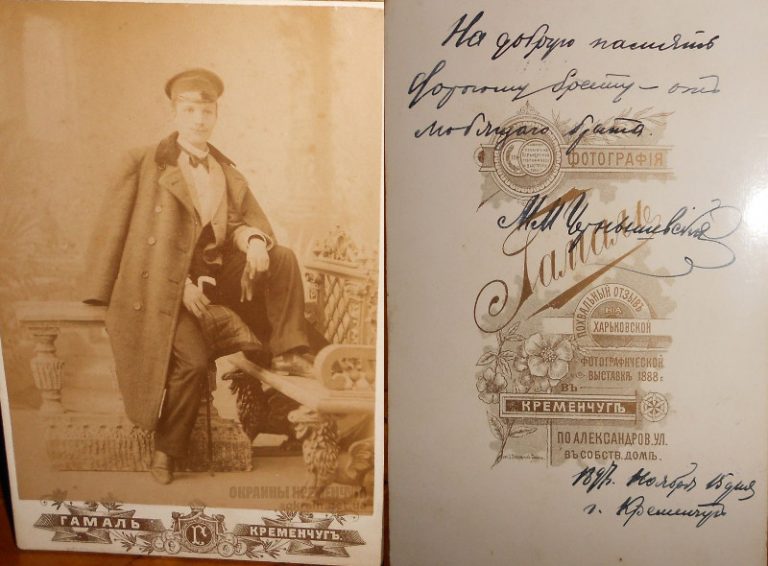 М.М.Чернышевский Кременчуг 15 ноября 1896 года фото номер 2101