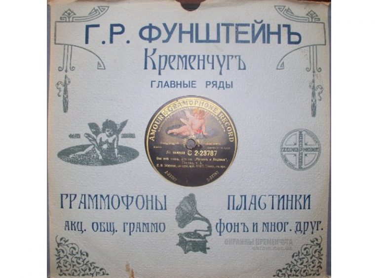 Г.Р.Фунштейн Граммафоны и пластинки Кременчуг фото номер 2110