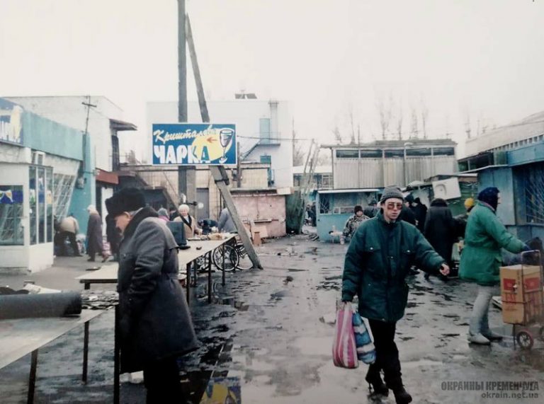 Центральный рынок Кременчуг 1990-е фото номер 2015