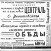 Молочна, кав’ярня і їдальня Централь Кременчук 1913 рік оголошення номер 2017