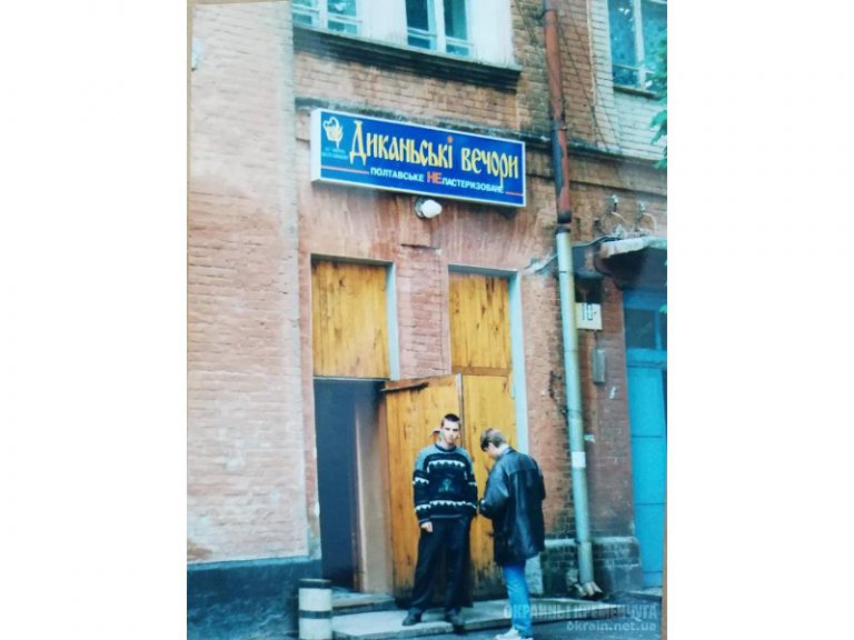 Диканьские вечера Кременчуг 1990-е фото номер 2173