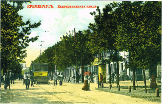 Екатерининская улица в Кременчуге открытка номер 2195