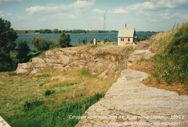 Старая каменоломня в селе Каменные Потоки 1996 год (напротив Редутского карьера)