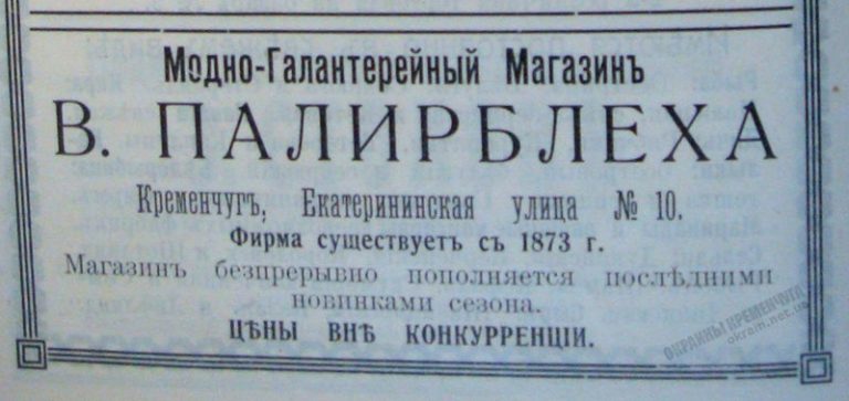 Галантерейный магазин В.Палирблеха объявление номер 2239