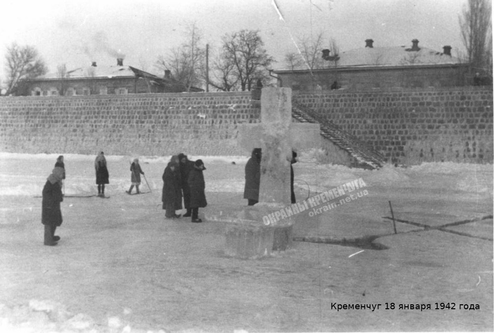 Крещение в Кременчуге 1942 год фото номер 2250