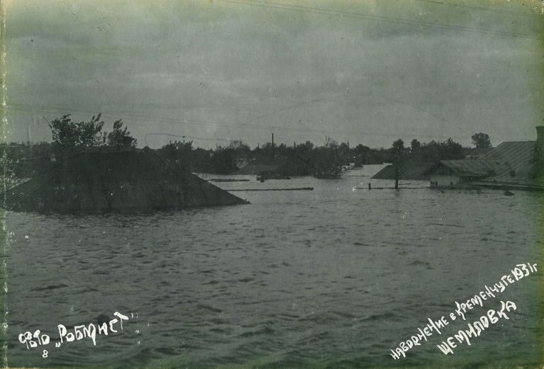Щемиловка наводнение 1931 год фото номер 2274