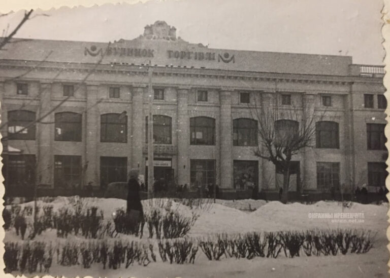 Дом Торговли в Кременчуге 1963 год фото номер 2305