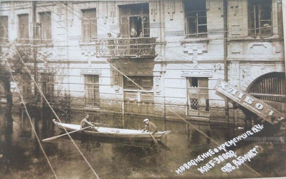 Хлебзавод в Кременчуге наводнение 1931 год фото номер 2330