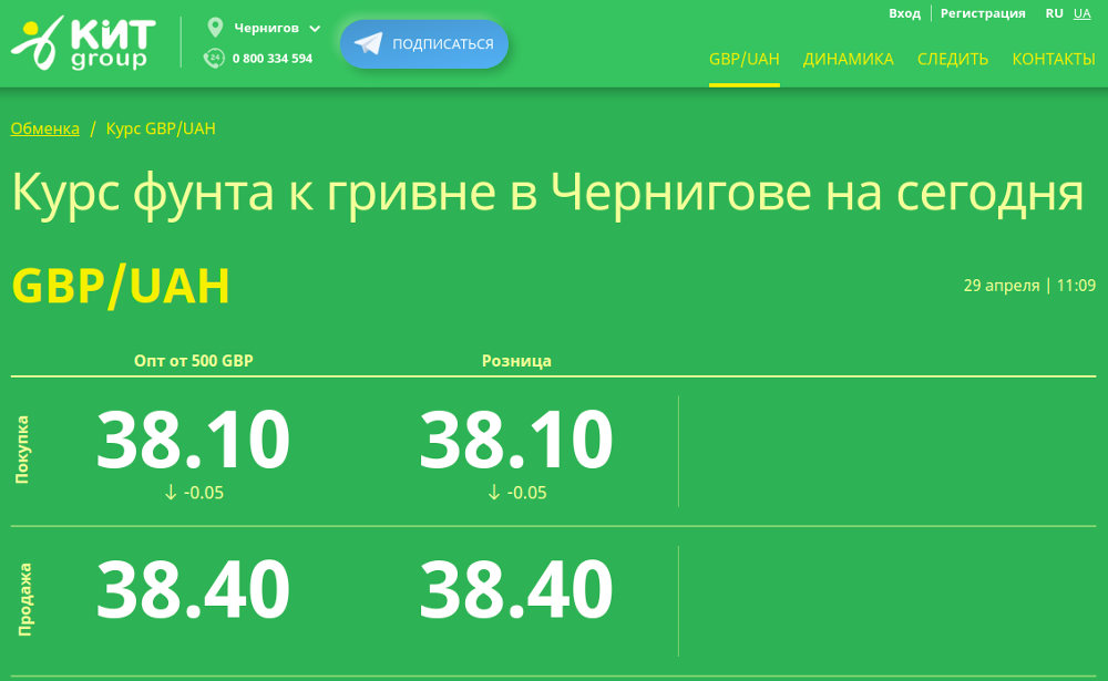 Выгодный обмен и продажа фунта в Чернигове