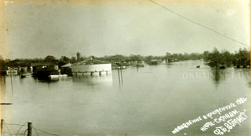 Склады нефти в Кременчуге наводнение 1931 год фото 2419