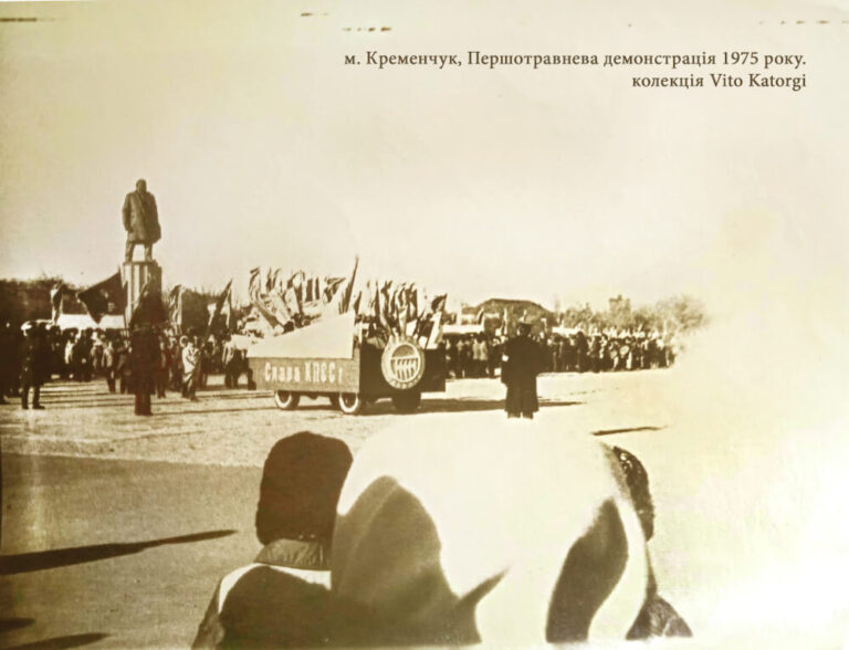 Першотравнева демонстрація 1975 рік фото 2487