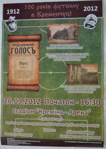 Афіша до сторіччя кременчуцького футболу, 2012 рік.