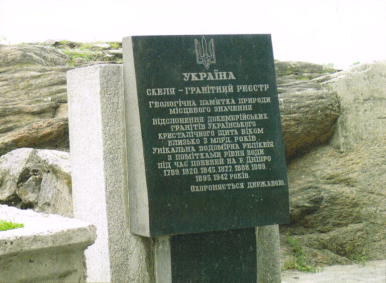 Пам’ятка природи Скелі-реєстр