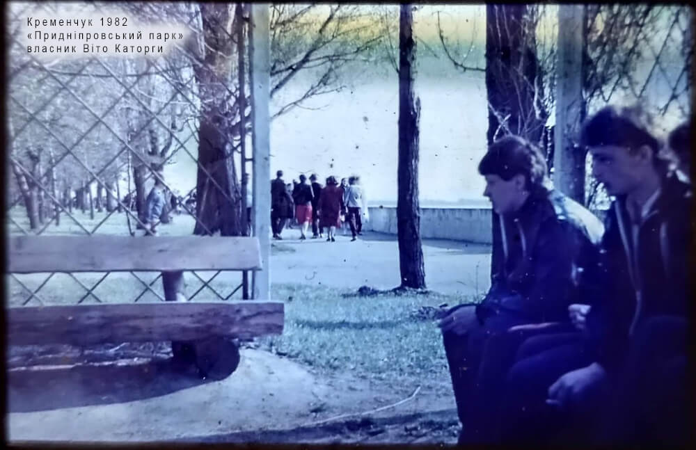 Набережна у Кременчуці 1982 рік фото 2533