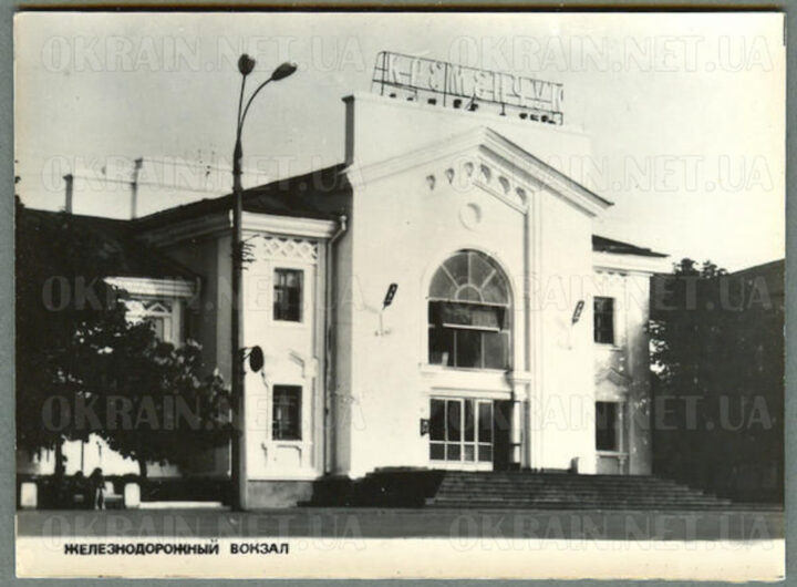 Залізничний вокзал Кременчук 1960-ті роки листівка 2574