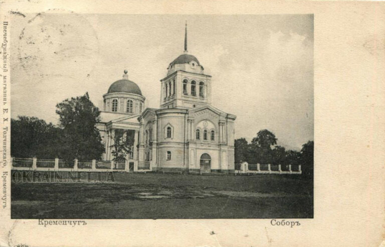 Собор в Кременчуці листівка 2593