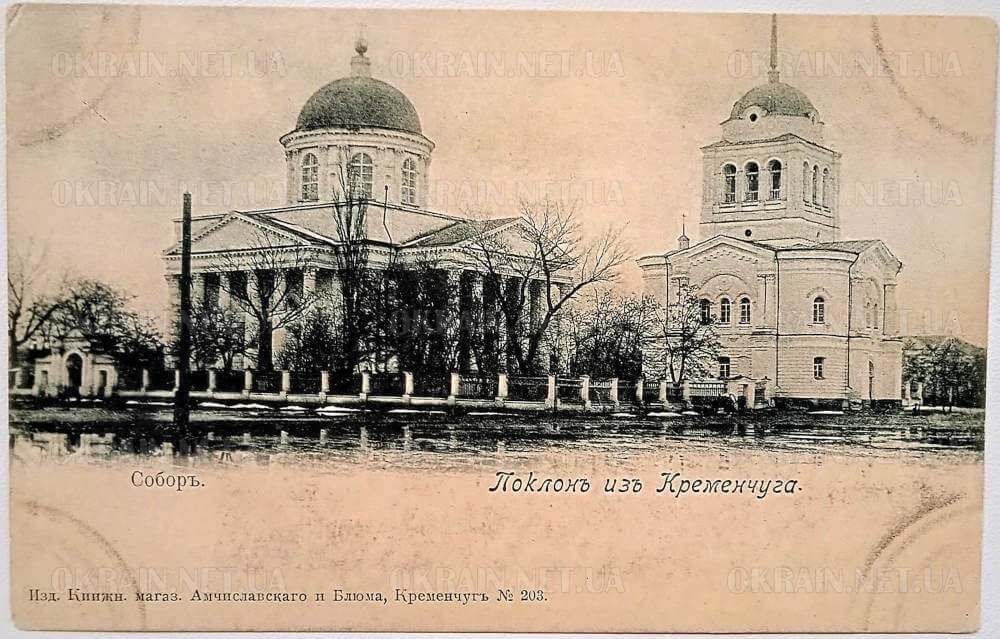 Собор в Кременчуці листівка №2627
