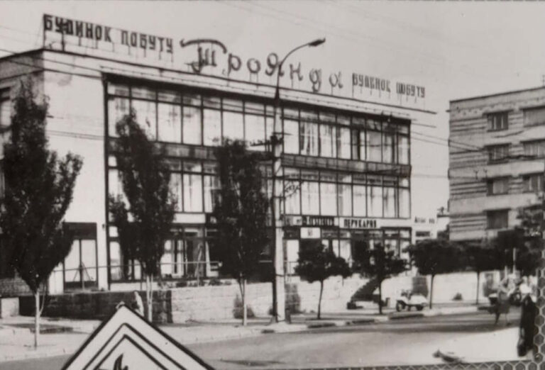 Будинок Побуту "Троянда" 1981 рік фото №2632
