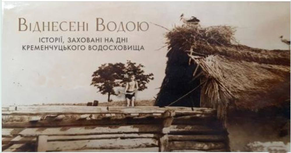Віднесені водою. Історії, заховані на дні Кременчуцького водосховища видео №2633