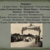 110 років першому автопробігу через Кременчук