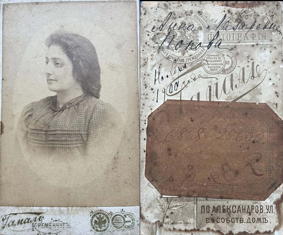 Анна Попова 1900 рік №2683