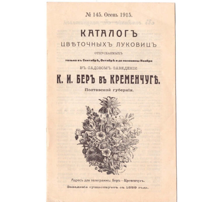 Каталог квіткових цибулин К.Бера фото №2691